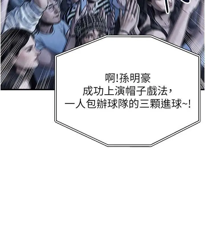 漫画《足球型男脱单指南》第74话第16张图