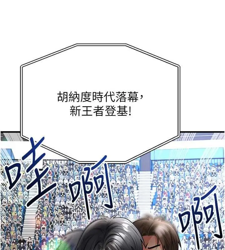 漫画《足球型男脱单指南》第74话第17张图