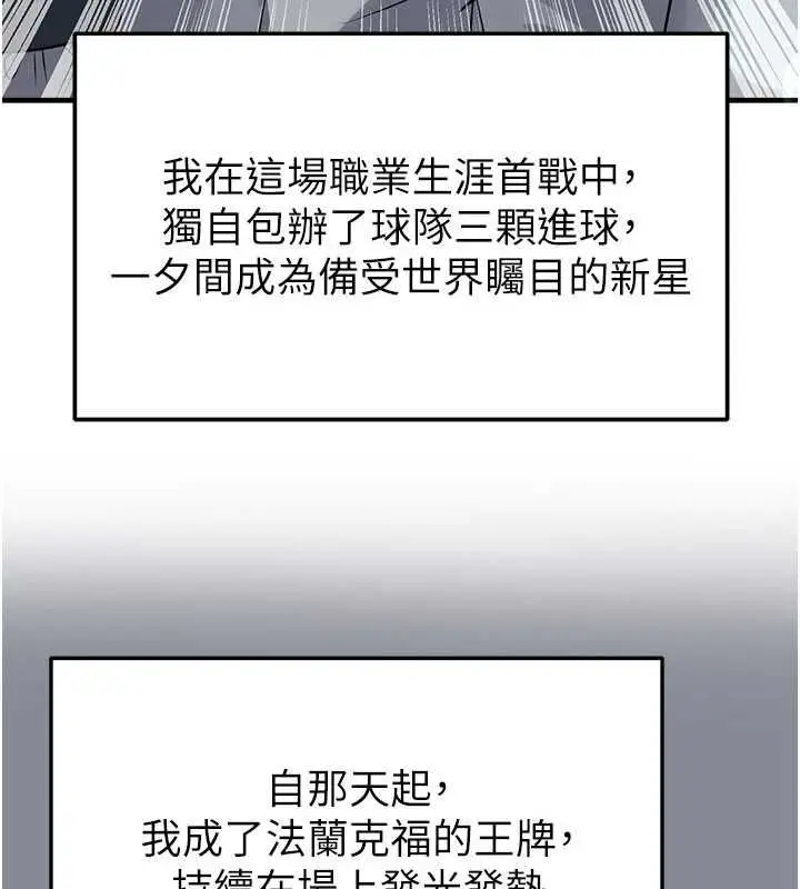 漫画《足球型男脱单指南》第74话第19张图