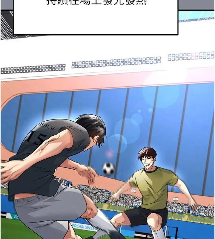漫画《足球型男脱单指南》第74话第20张图