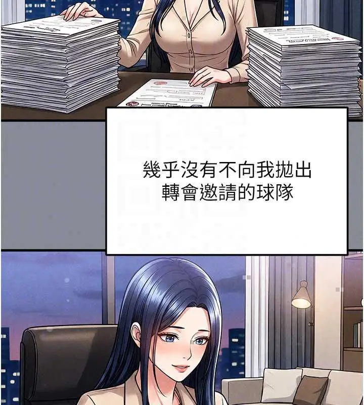 漫画《足球型男脱单指南》第74话第27张图