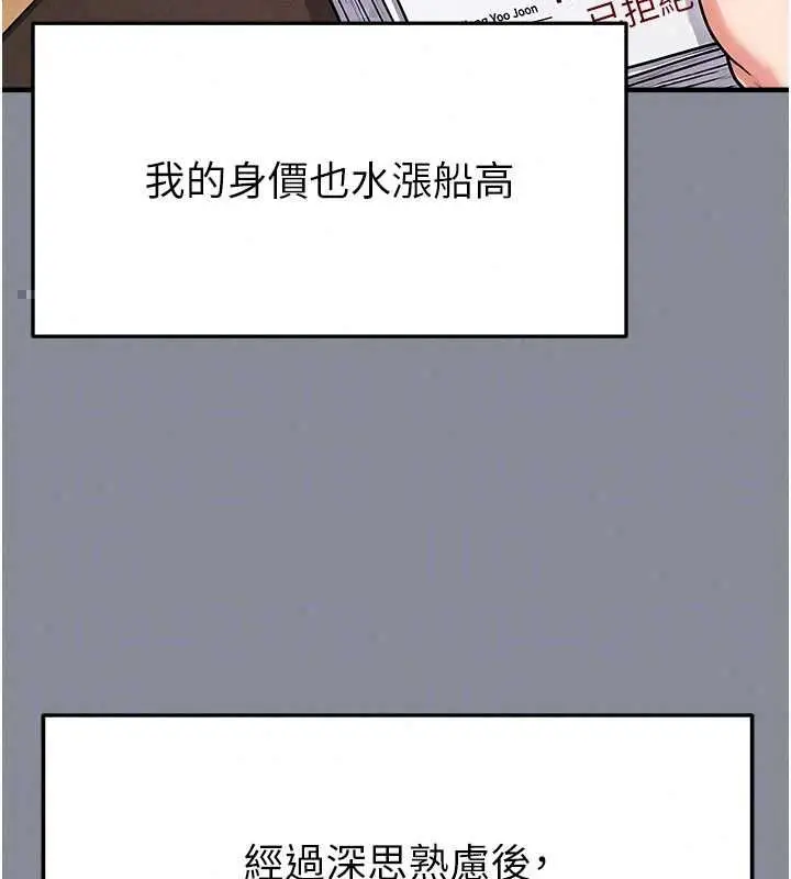 漫画《足球型男脱单指南》第74话第29张图
