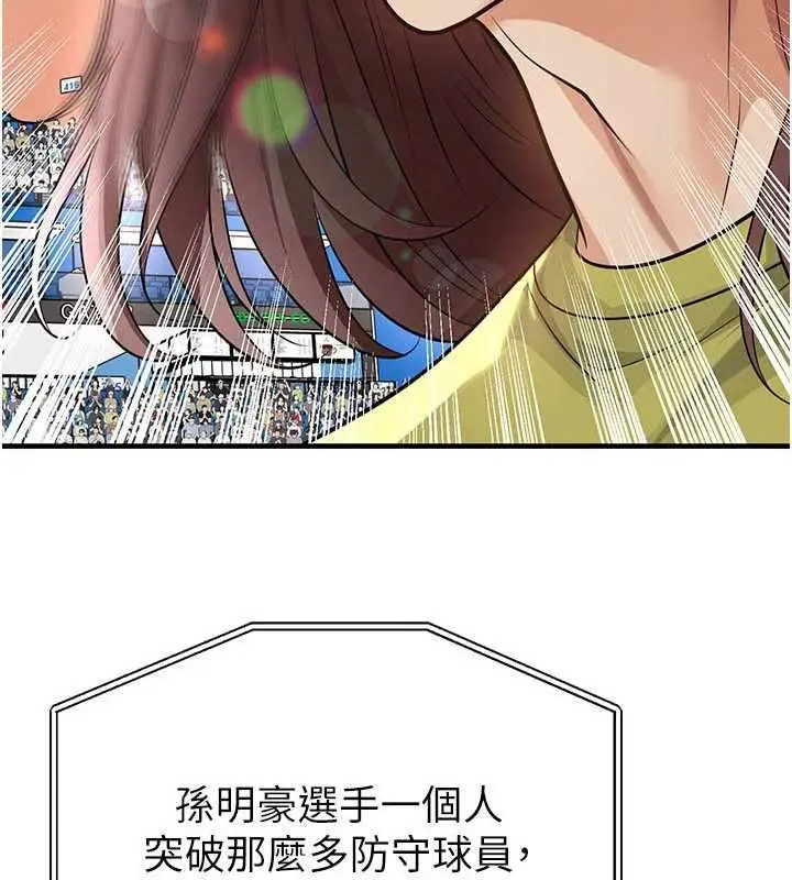 漫画《足球型男脱单指南》第74话第3张图