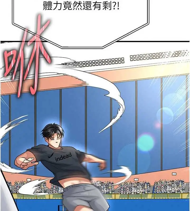 漫画《足球型男脱单指南》第74话第4张图