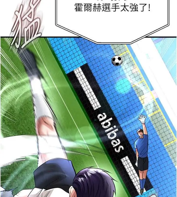 漫画《足球型男脱单指南》第74话第41张图