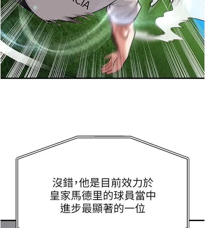 漫画《足球型男脱单指南》第74话第43张图