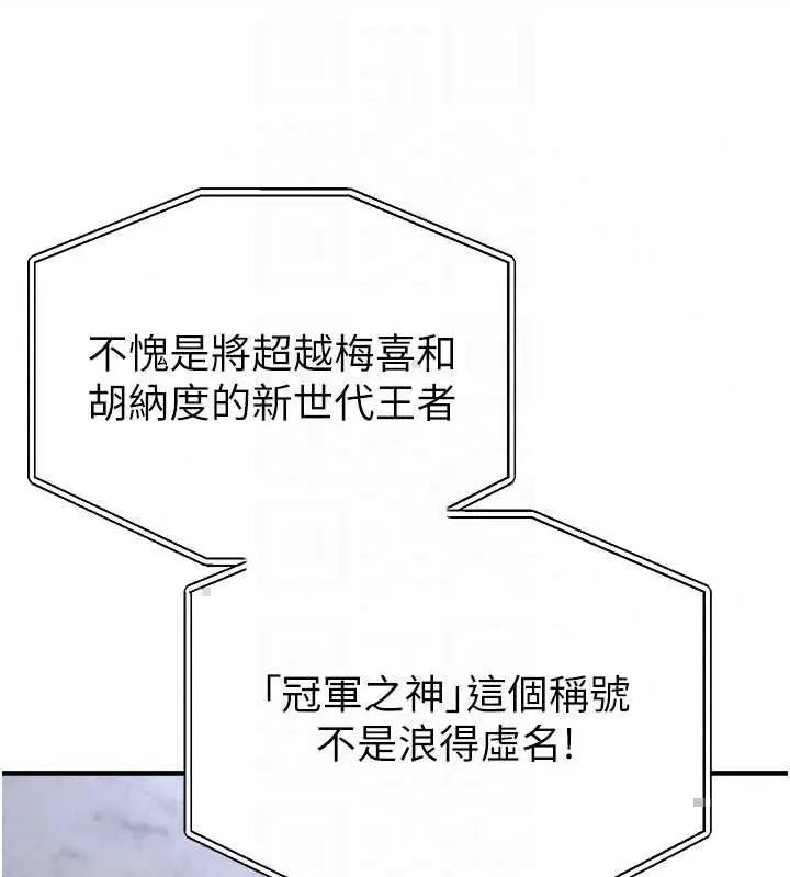 漫画《足球型男脱单指南》第74话第46张图