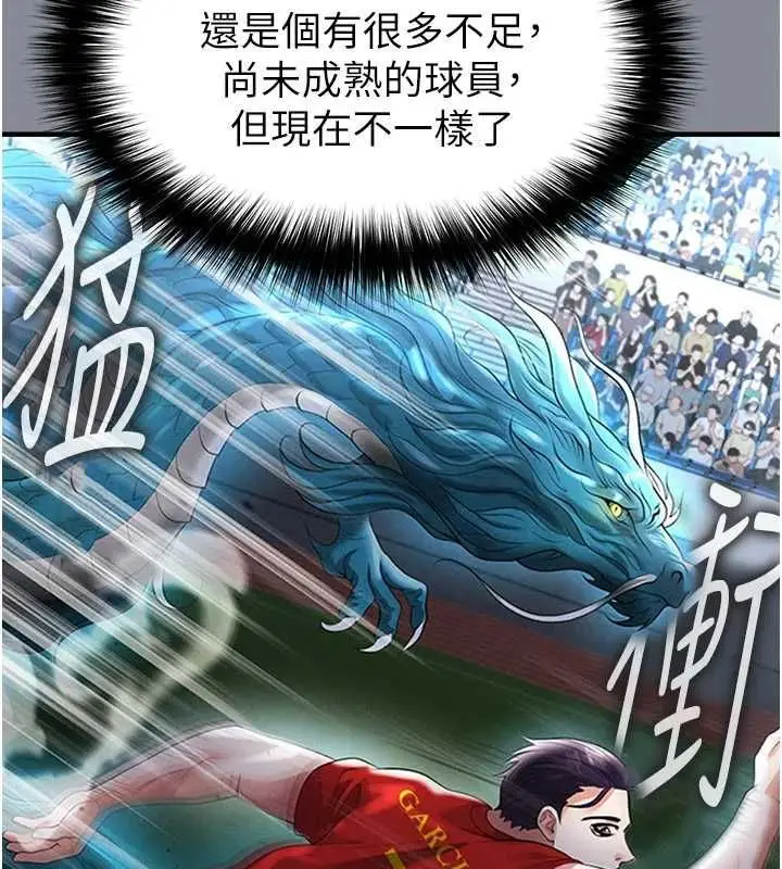 漫画《足球型男脱单指南》第74话第52张图