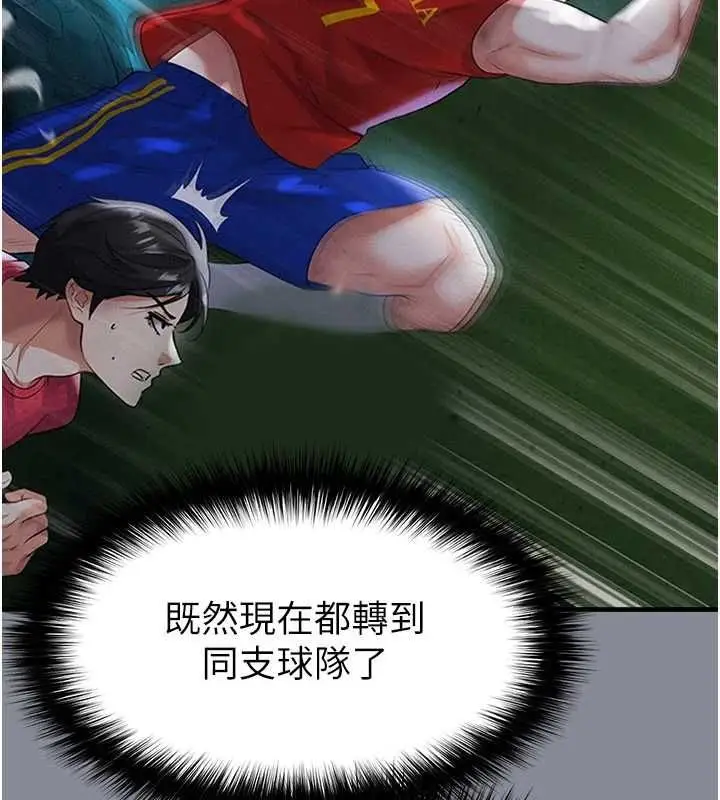 漫画《足球型男脱单指南》第74话第53张图