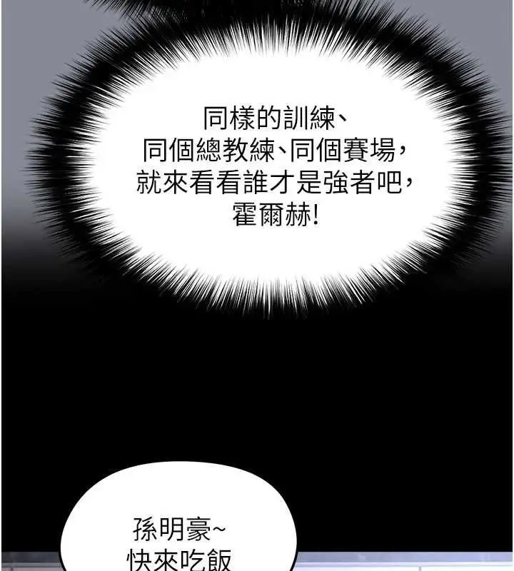 漫画《足球型男脱单指南》第74话第54张图