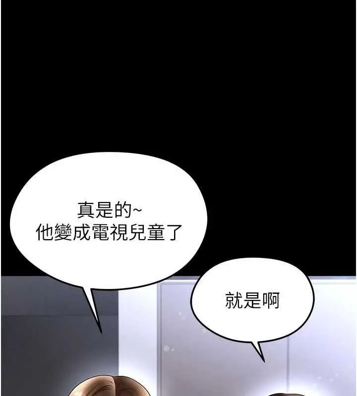 漫画《足球型男脱单指南》第74话第66张图