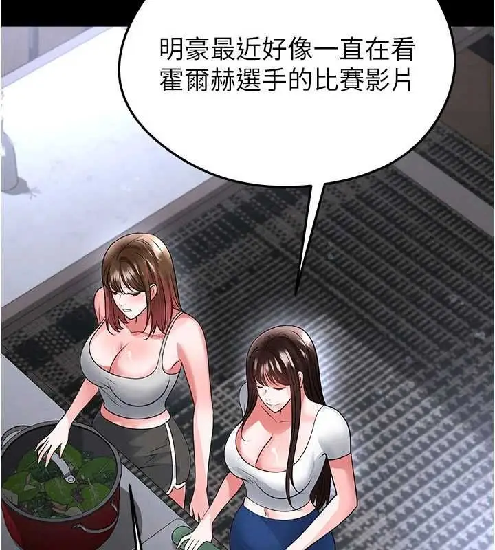 漫画《足球型男脱单指南》第74话第69张图