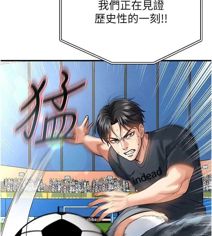 漫画《足球型男脱单指南》第74话第7张图