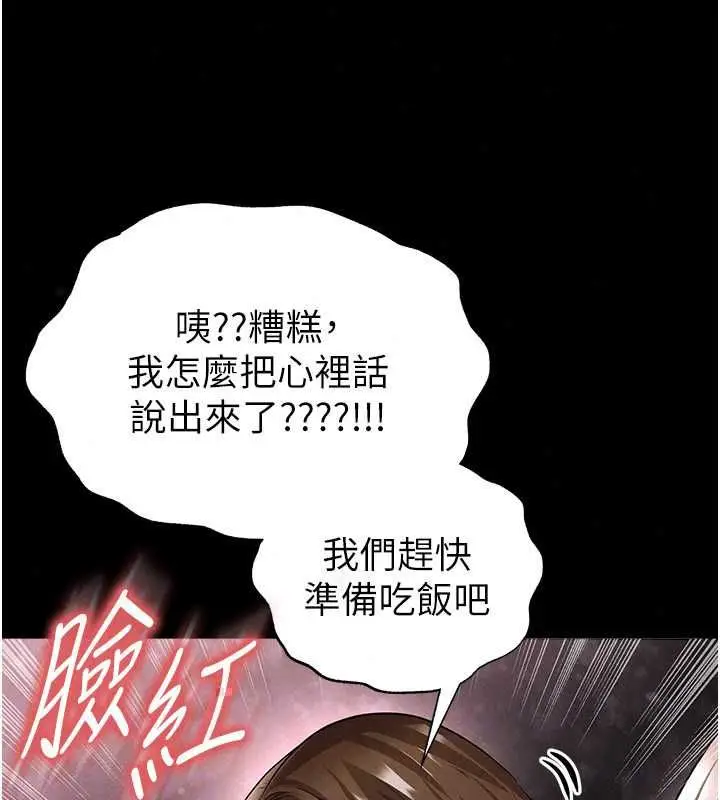 漫画《足球型男脱单指南》第74话第76张图