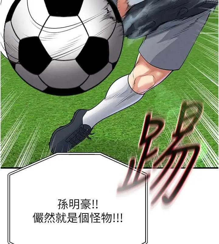 漫画《足球型男脱单指南》第74话第8张图