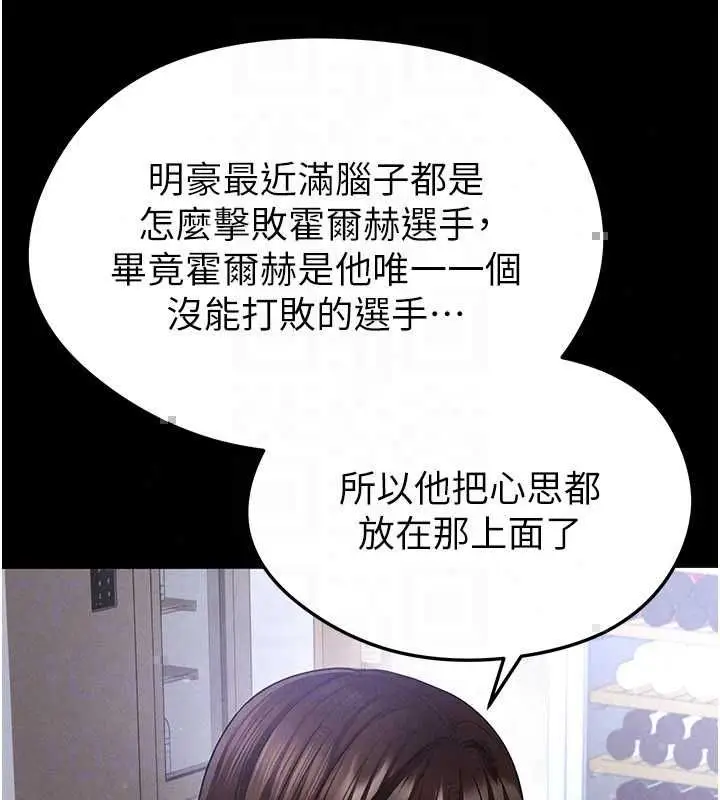 漫画《足球型男脱单指南》第74话第86张图