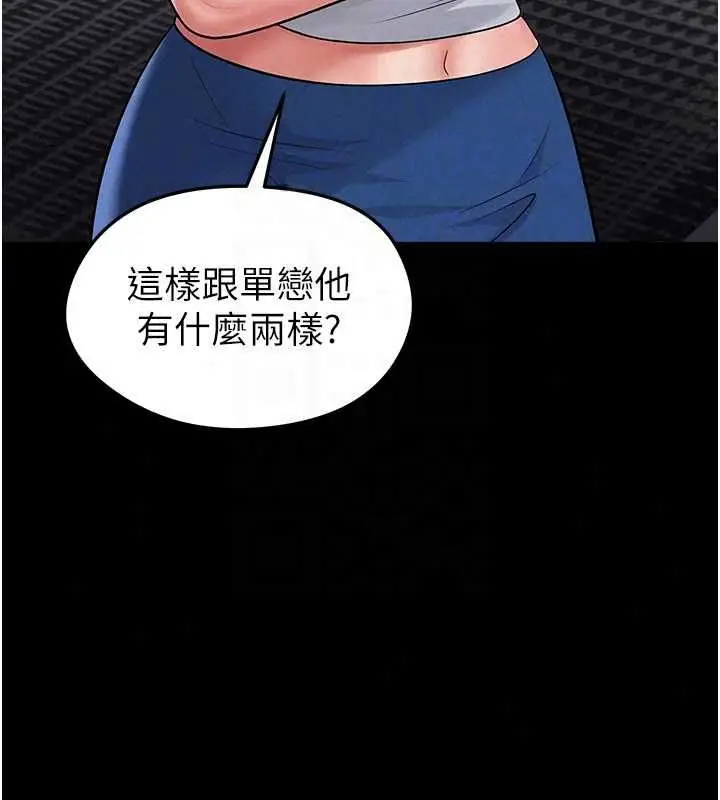 漫画《足球型男脱单指南》第74话第88张图