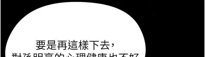 漫画《足球型男脱单指南》第74话第91张图