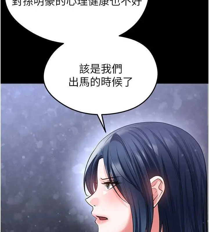 漫画《足球型男脱单指南》第74话第92张图