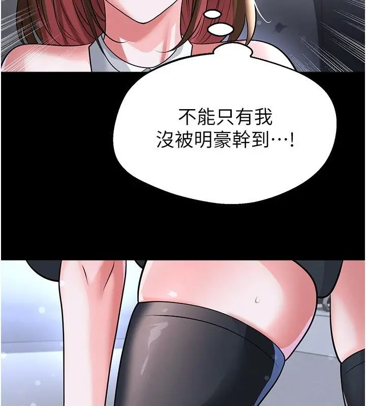漫画《足球型男脱单指南》第75话第102张图