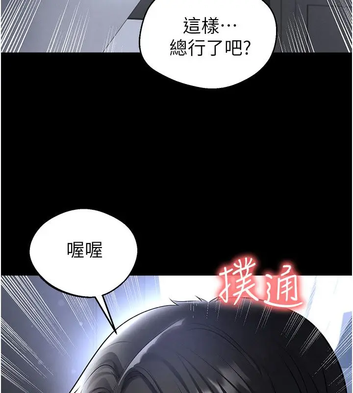 漫画《足球型男脱单指南》第75话第107张图