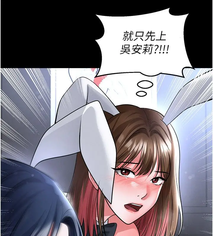 漫画《足球型男脱单指南》第75话第117张图