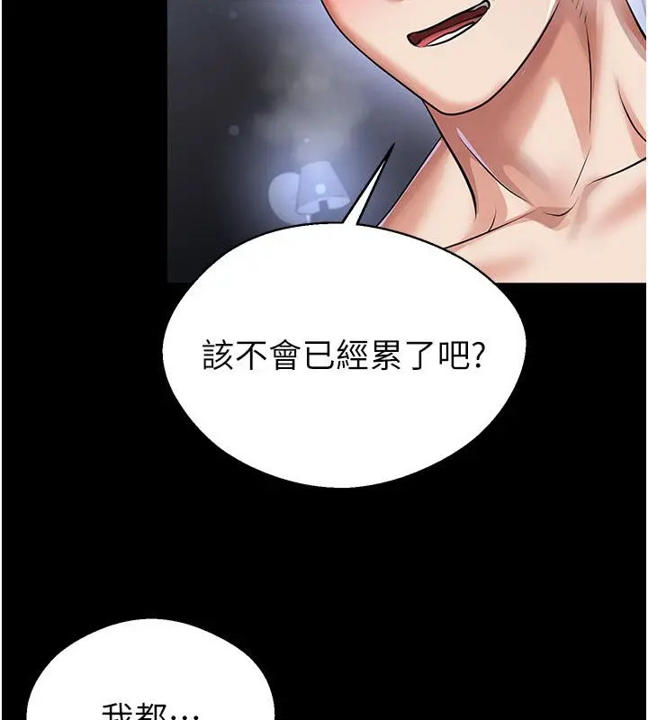 漫画《足球型男脱单指南》第75话第132张图