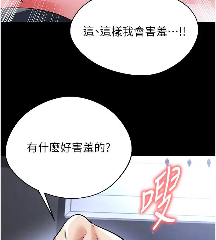 漫画《足球型男脱单指南》第75话第141张图
