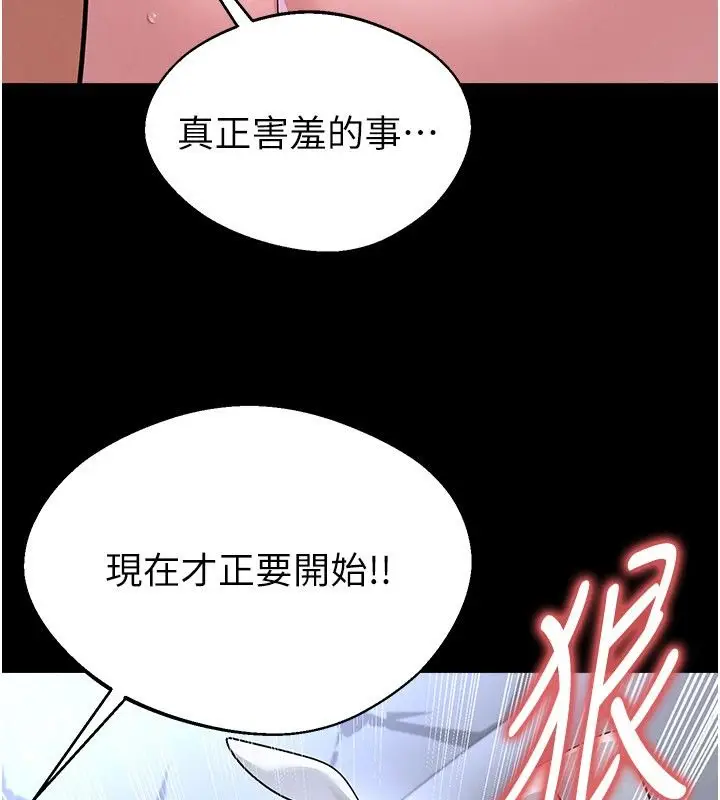 漫画《足球型男脱单指南》第75话第144张图
