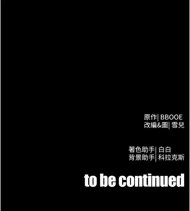 漫画《足球型男脱单指南》第75话第147张图