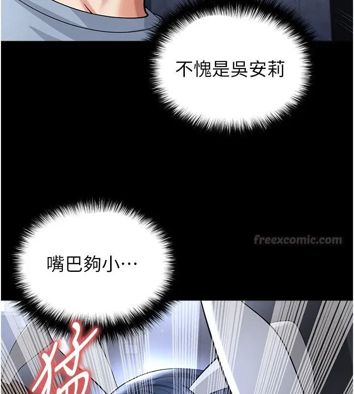 漫画《足球型男脱单指南》第75话第15张图