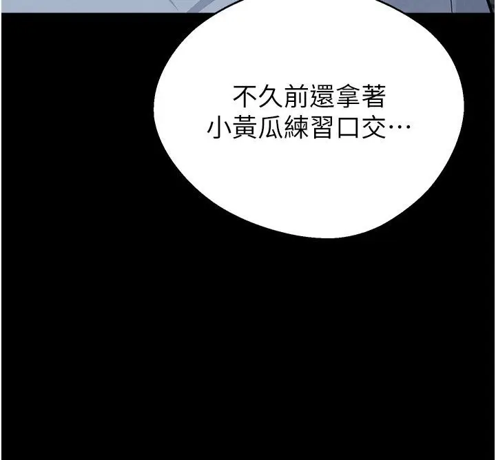 漫画《足球型男脱单指南》第75话第22张图