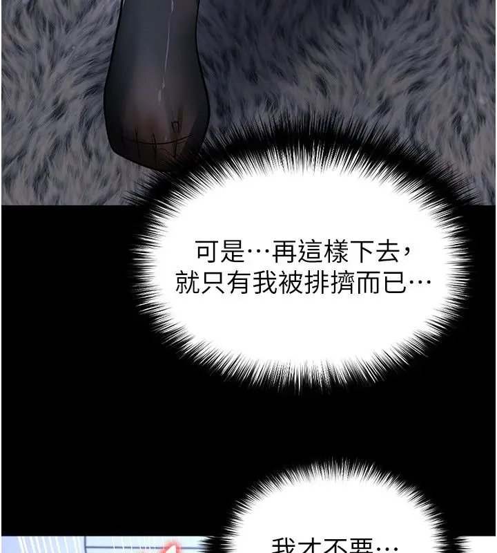 漫画《足球型男脱单指南》第75话第44张图