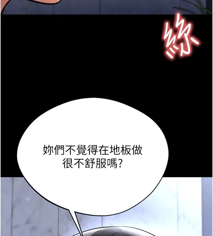 漫画《足球型男脱单指南》第75话第59张图
