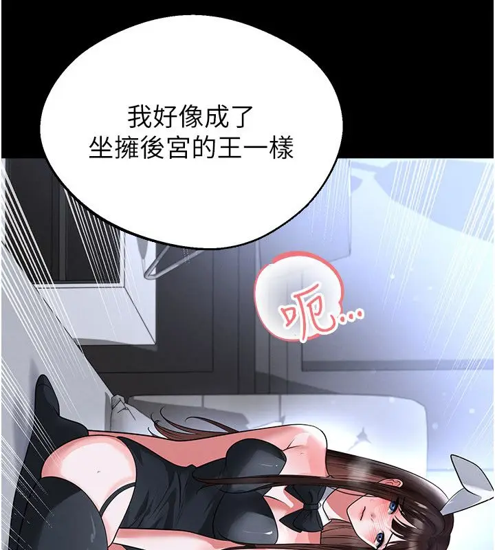 漫画《足球型男脱单指南》第75话第74张图