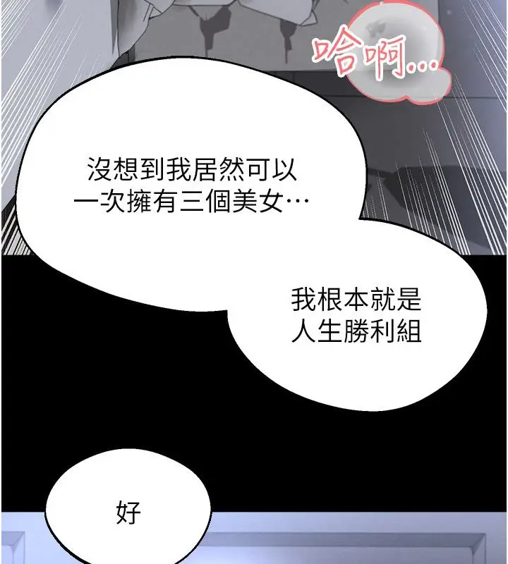 漫画《足球型男脱单指南》第75话第76张图