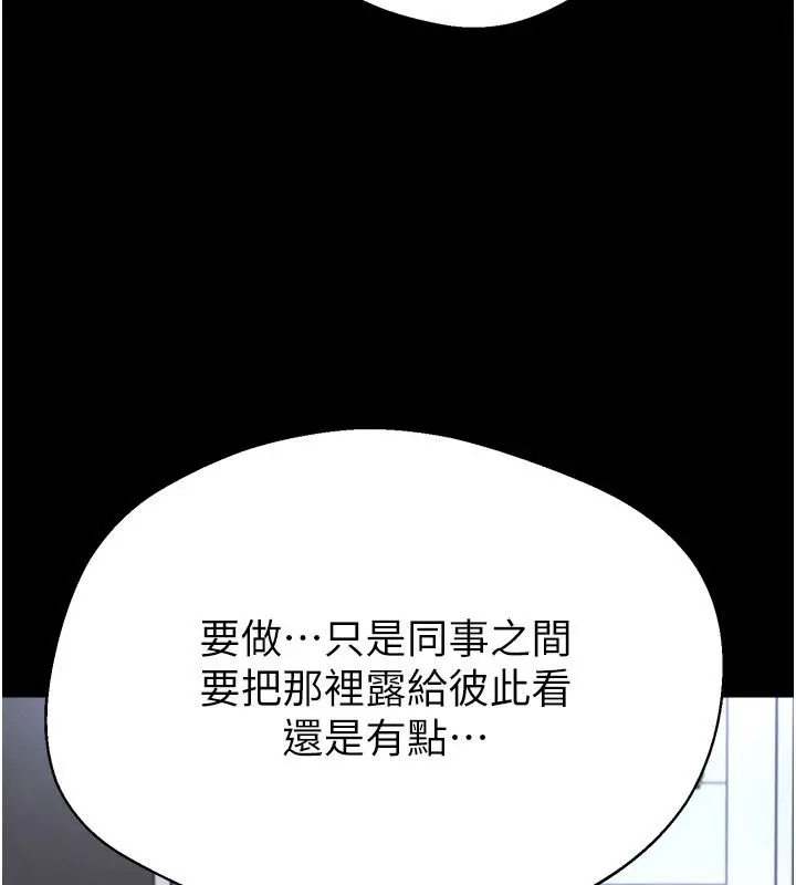 漫画《足球型男脱单指南》第75话第84张图