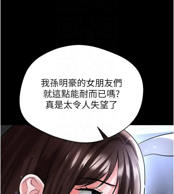 漫画《足球型男脱单指南》第75话第88张图