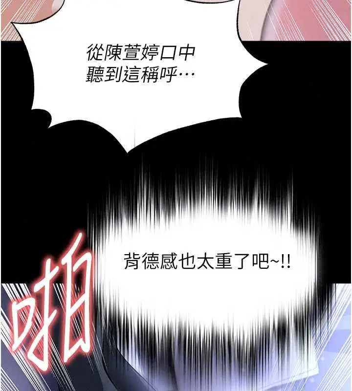 漫画《足球型男脱单指南》第76话第102张图