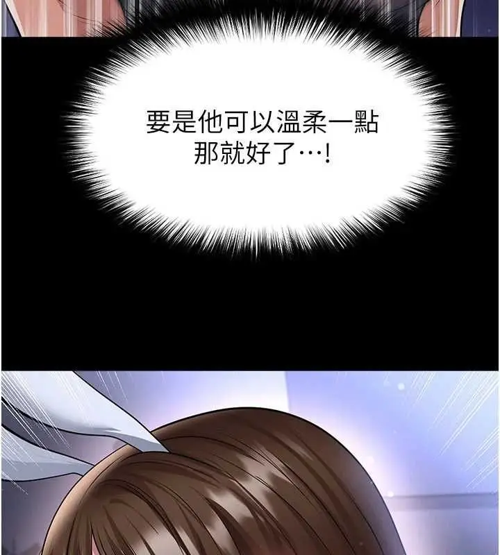 漫画《足球型男脱单指南》第76话第113张图