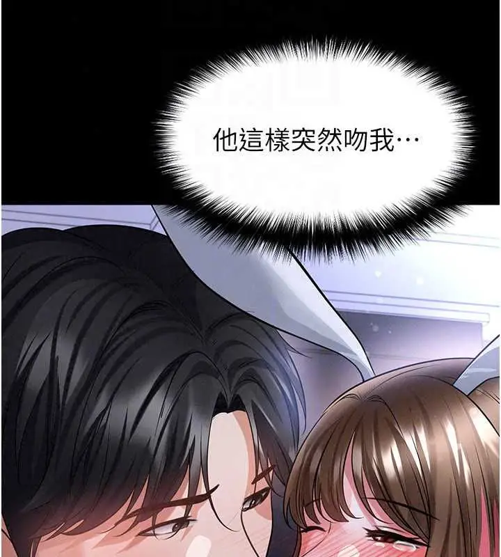 漫画《足球型男脱单指南》第76话第121张图