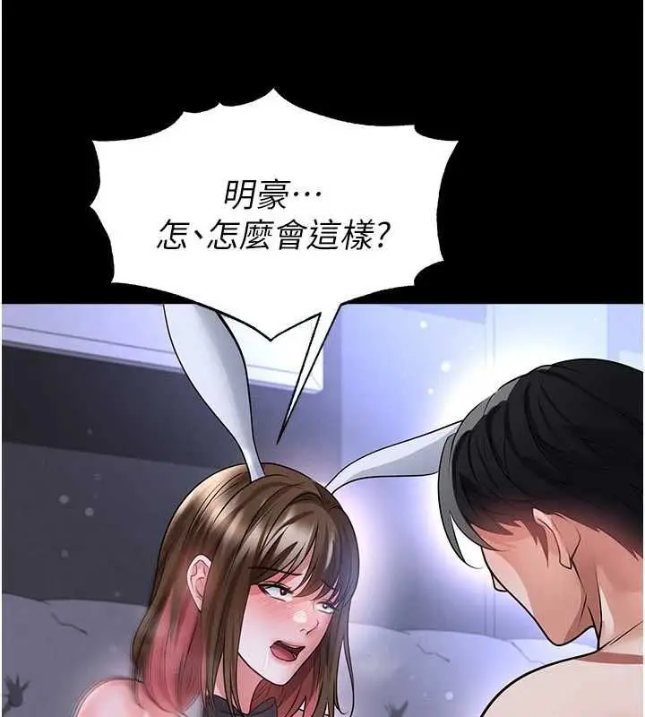 漫画《足球型男脱单指南》第76话第134张图