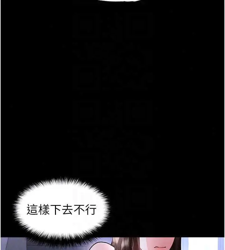漫画《足球型男脱单指南》第76话第153张图