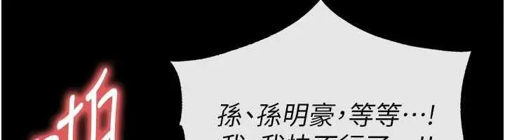 漫画《足球型男脱单指南》第76话第20张图