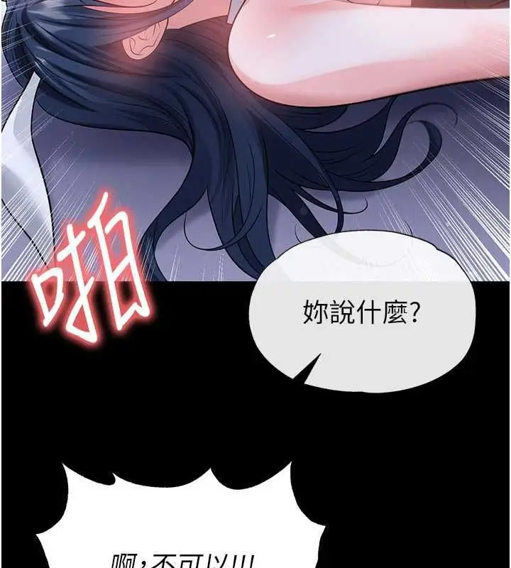 漫画《足球型男脱单指南》第76话第42张图