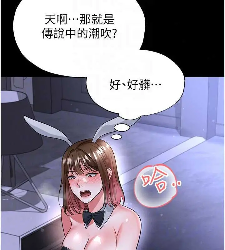 漫画《足球型男脱单指南》第76话第59张图