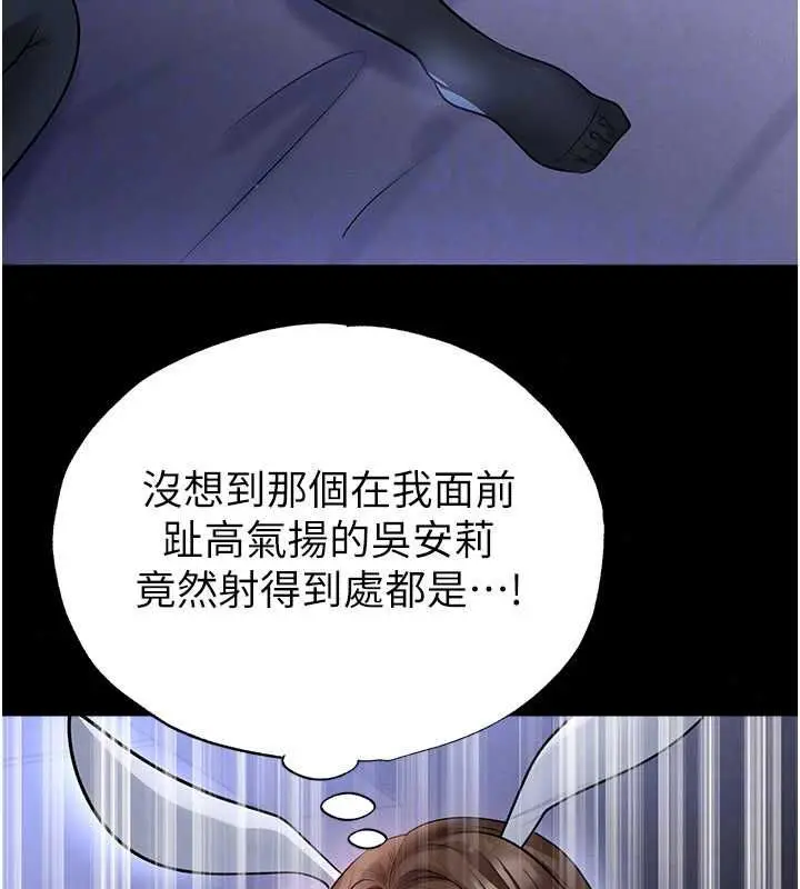 漫画《足球型男脱单指南》第76话第61张图