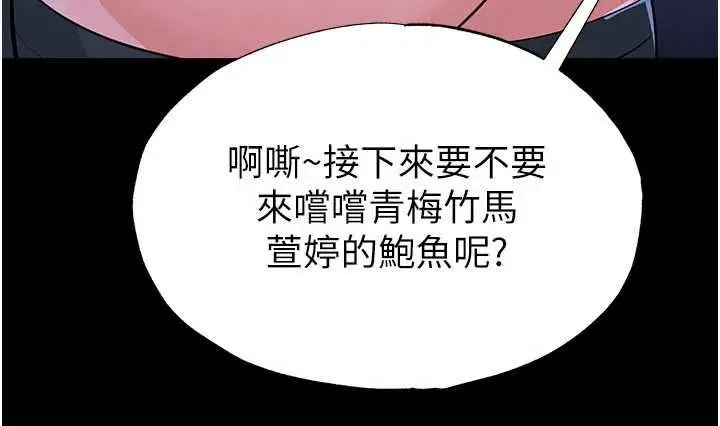 漫画《足球型男脱单指南》第76话第77张图