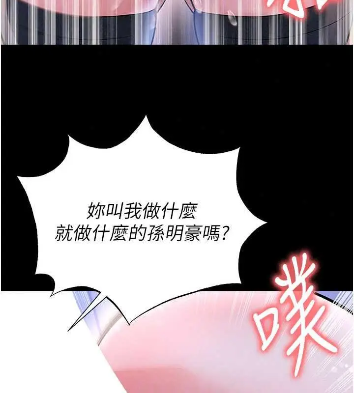 漫画《足球型男脱单指南》第76话第87张图