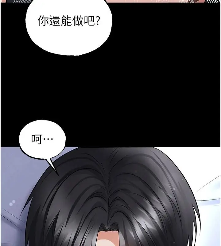 漫画《足球型男脱单指南》第77话第112张图